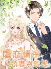 娇妻逆天：总裁不好惹