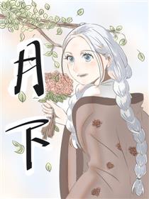 月下