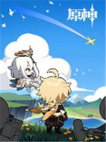 《原神》四格漫画