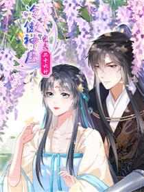 冷傲神医宠夫三十六计