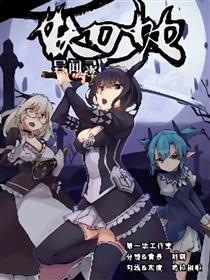 妖刀少女异闻录