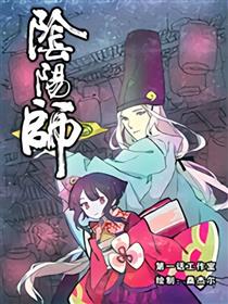 阴阳师之京都异变