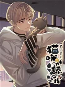 猫咪别舔我
