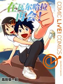 在瓦尔哈拉再会！