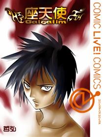 Galgalim（座天使）