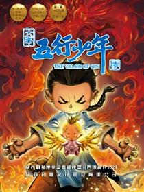 大秦五行少年传