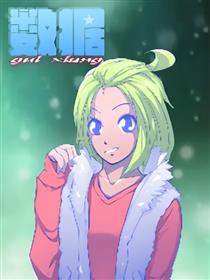 数据（又名：归乡）