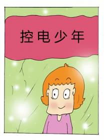控电少年