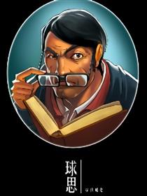 球思