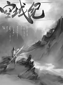 空城纪
