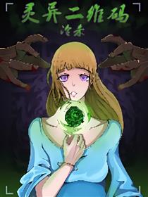 灵异二维码—冷杀