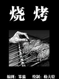 烧烤