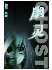 幽灵