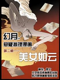 幻月.美女如云