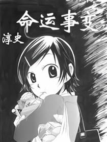 命运事变