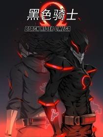 黑色骑士