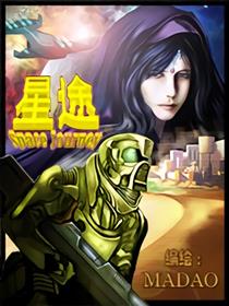 星途SpaceJourney