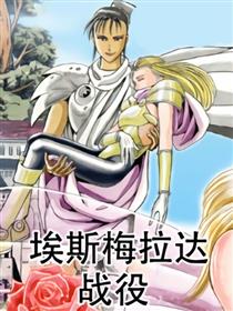 埃斯梅拉达战役