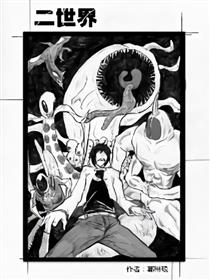 二世界