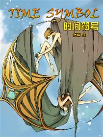 时间符号 TimeSymbol