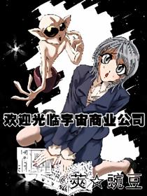 欢迎光临宇宙商业公司!