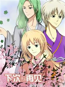 下次还再见