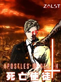 死亡使徒