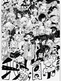 我家日常太反常