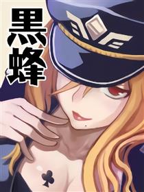 黑蜂