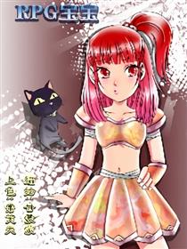 RPG宝宝