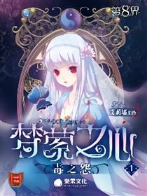 第8界·梦萦之心（前传）