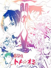 名侦探时臣（FATE同人）