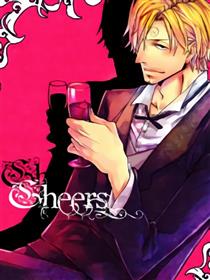 干杯（ONEPIECE同人）