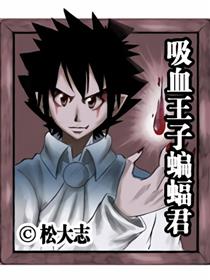 吸血王子蝙蝠君
