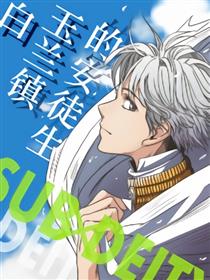 白玉兰镇的安徒生