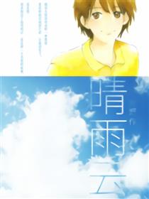 晴雨云
