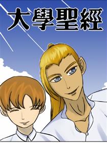 大学圣经