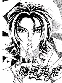 随风起飞 第一集