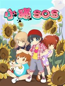 小猫SOS