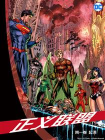 正义联盟1：起源