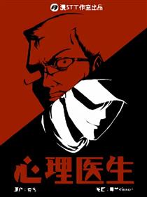 心理医生