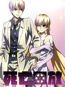 死亡回放第一季