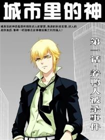 城市里的神