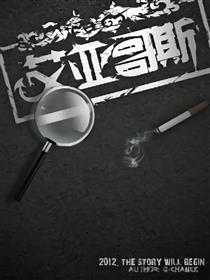 艾亚哥斯律师事务所