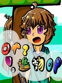 跪下吧！造物主