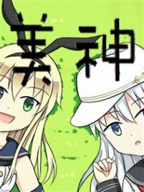 美神四格