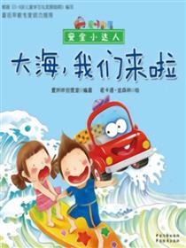 大海，我们来啦！