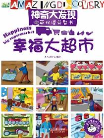 幸福大超市