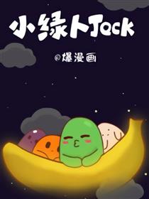 小绿人jack