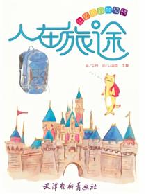 人在旅途（学彩铅6话）